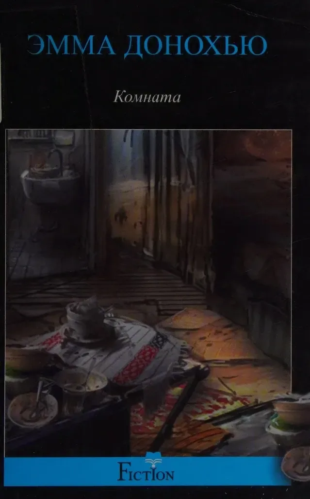 Комната