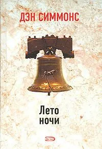 Лето ночи
