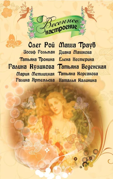 Весеннее настроение