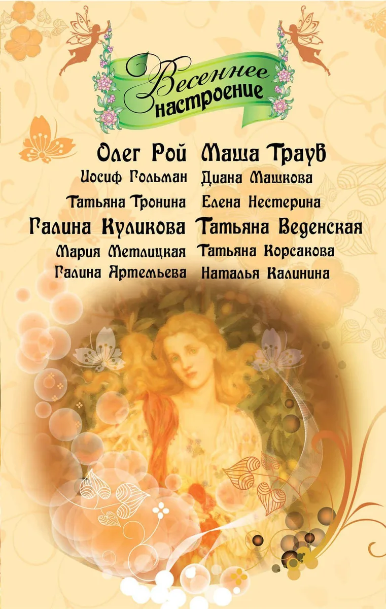 Весеннее настроение