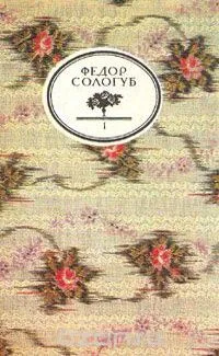 Творимая легенда. Том 2