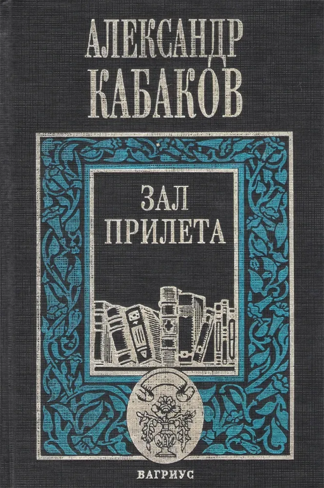 Зал прилёта