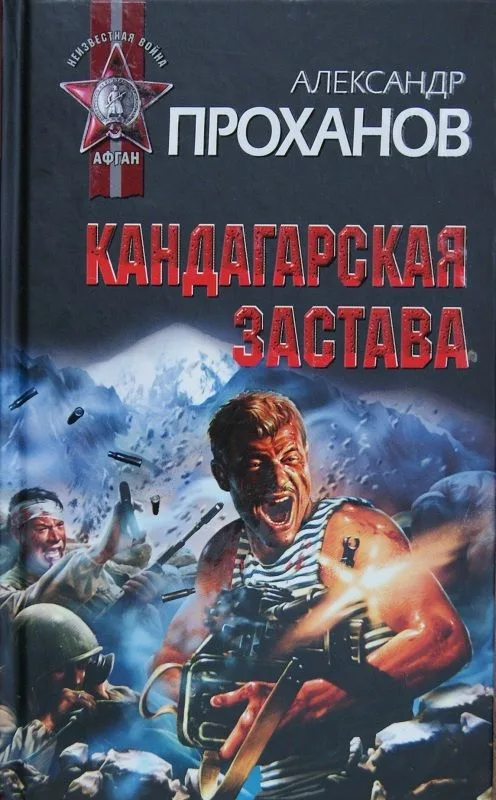Кандагарская застава