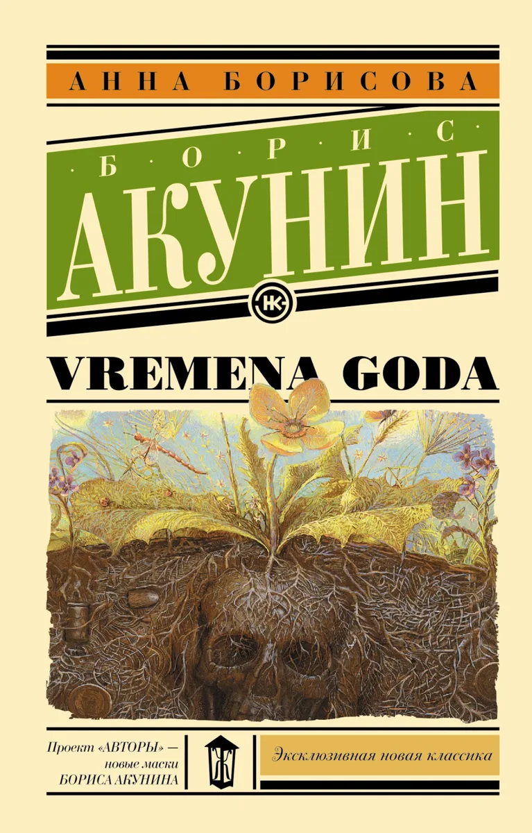 Vremena goda