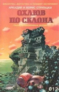 Охлюв по склона