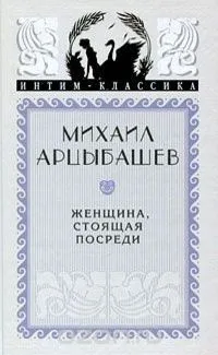 Женщина, стоящая посреди