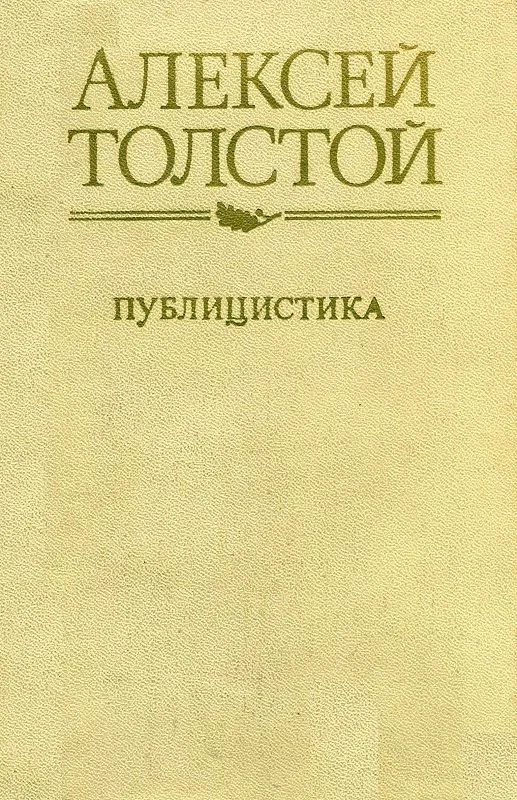 Публицистика