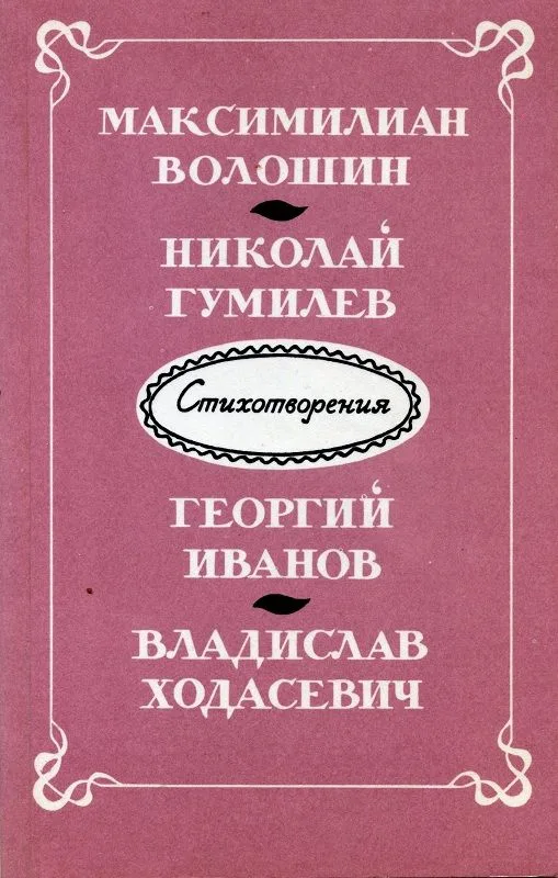 Стихотворения