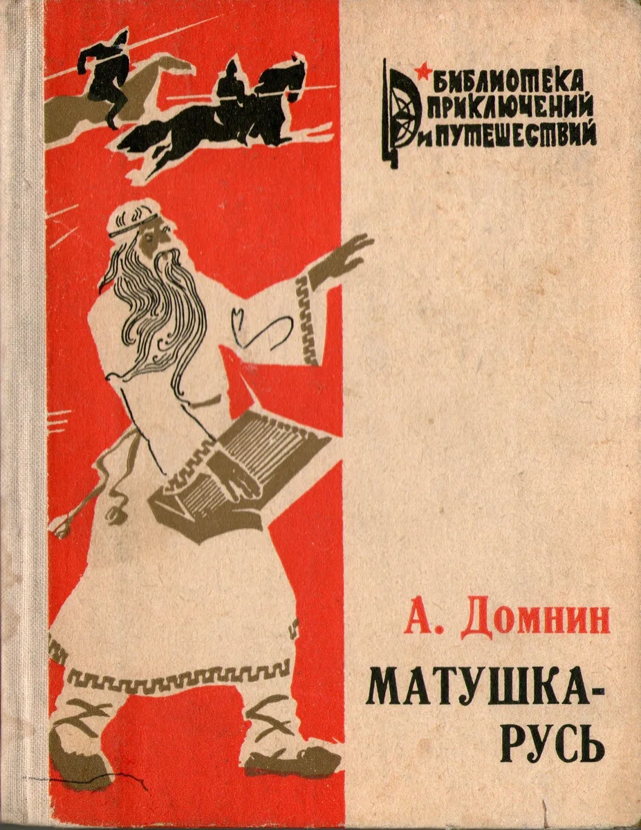 Матушка-Русь