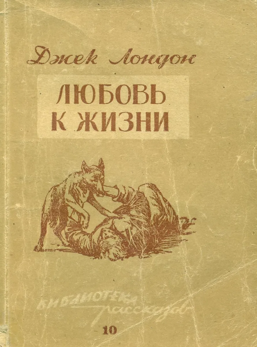 Любовь к жизни