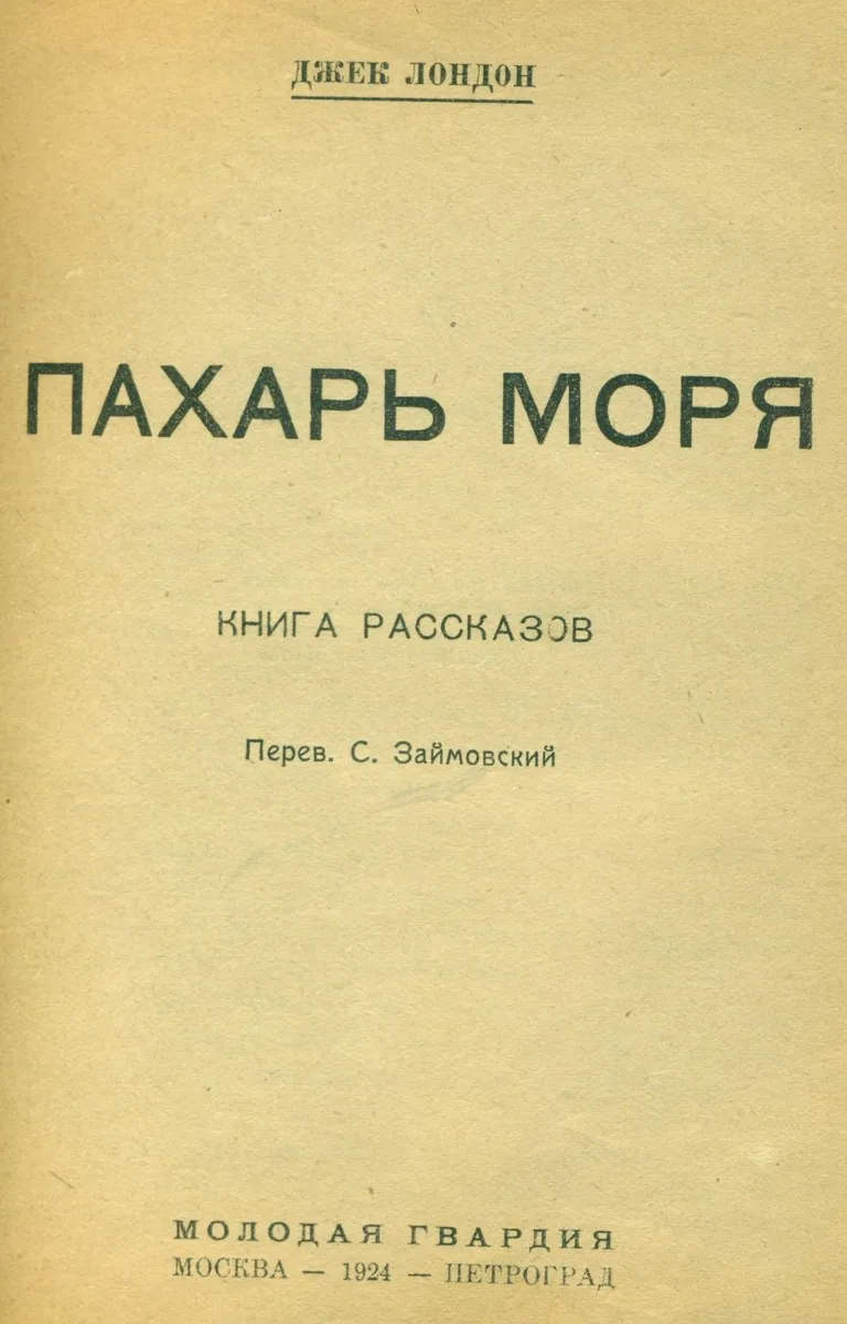 Пахарь моря