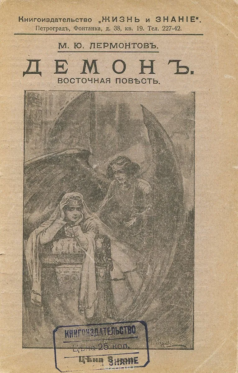 Демон
