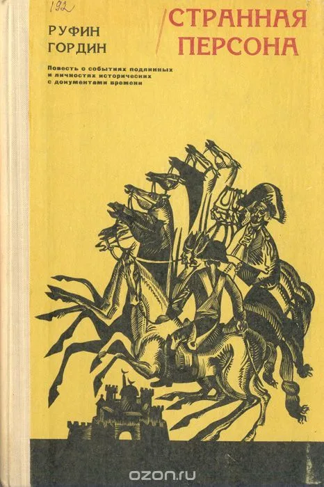 Странная персона