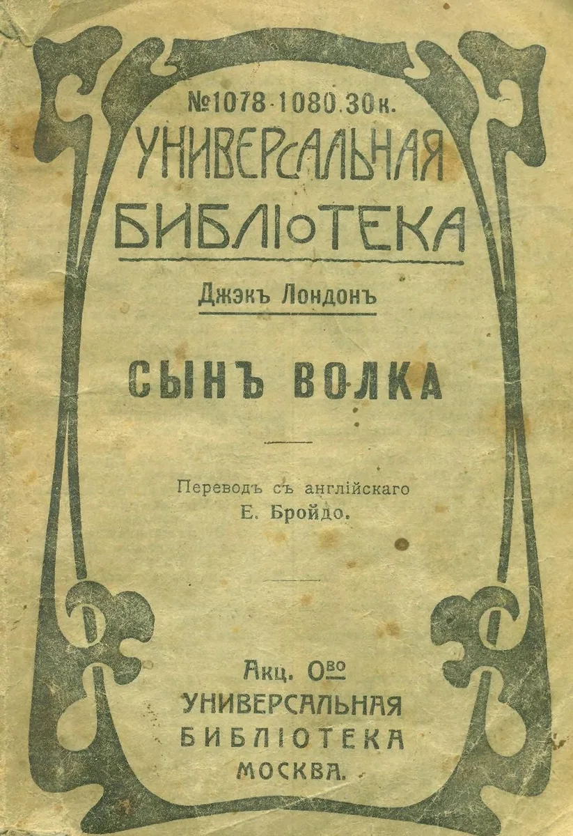 Сынъ Волка