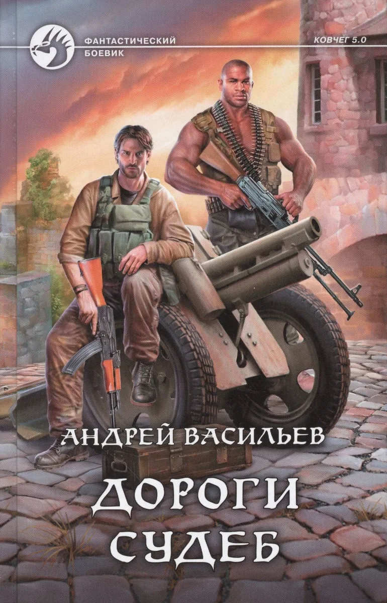 Дороги судеб
