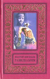 Разведка боем
