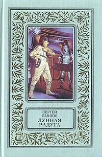 Лунная радуга