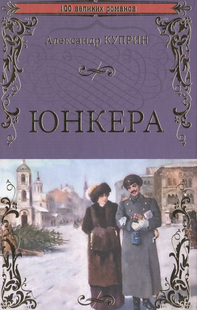 Юнкера