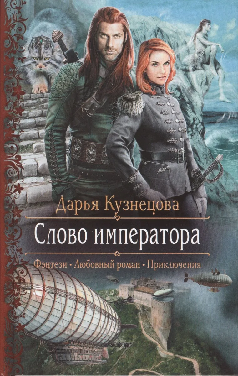 Слово Императора