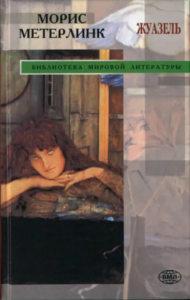 Жуазель