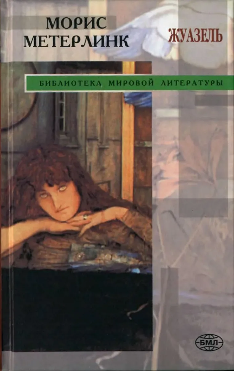 Жуазель