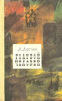 Голубой человек