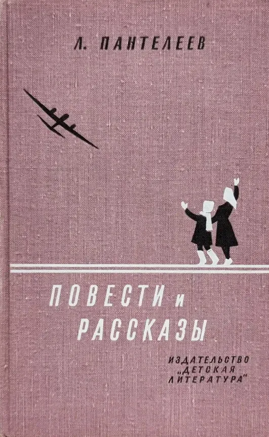 Повести и рассказы