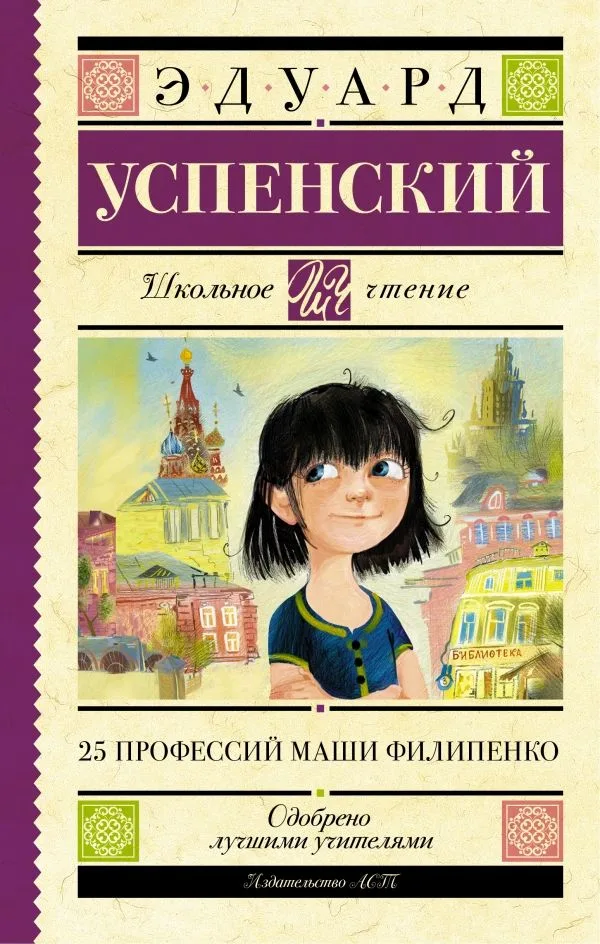 25 профессий Маши Филипенко