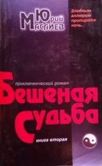 Злобным аллюром пропорота ночь...