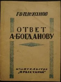 Ответ А. Богданову