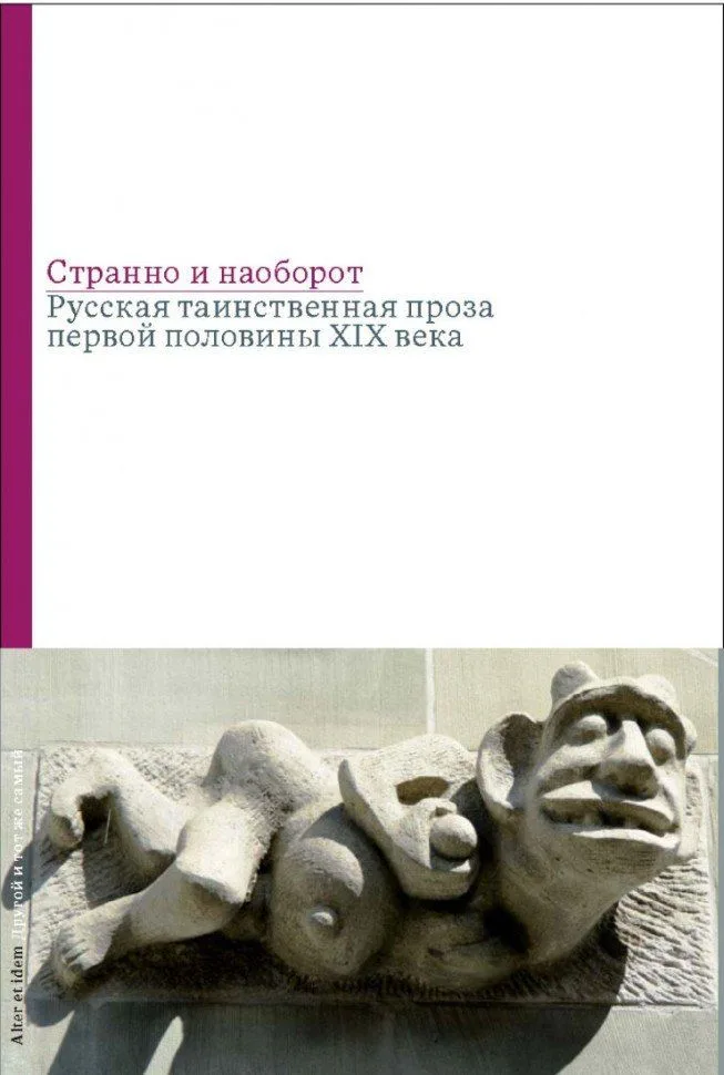 Странно и наоборот