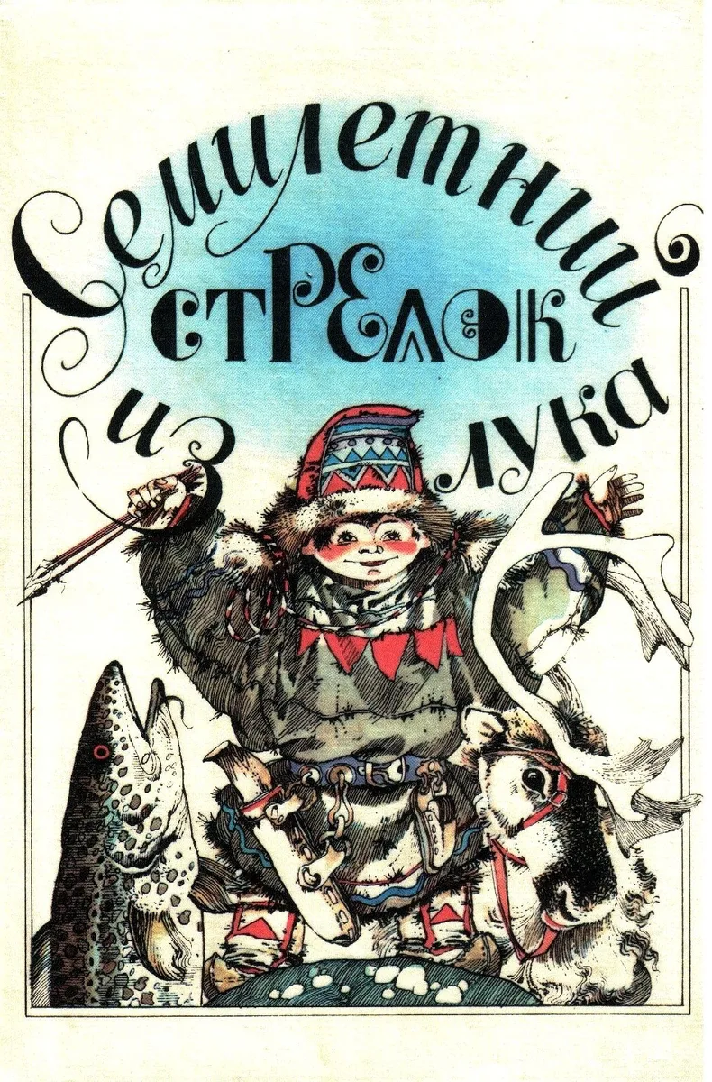 Семилетний стрелок из лука