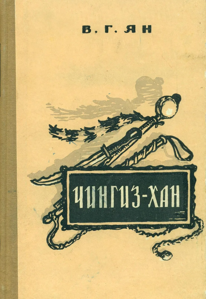 Чингиз-хан