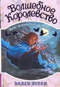 Ночь исполнения желаний