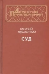 Суд