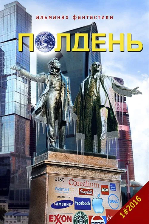 Полдень № 1, 2016