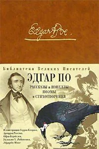 Рассказы и новеллы. Поэмы и стихотворения