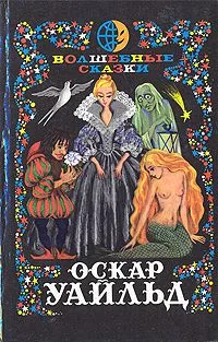 Волшебные сказки