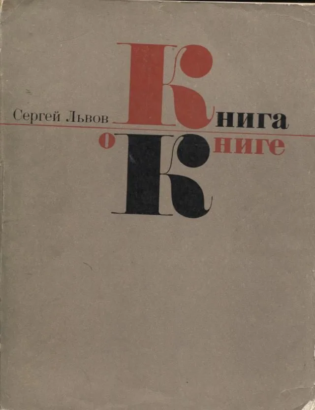 Книга о книге