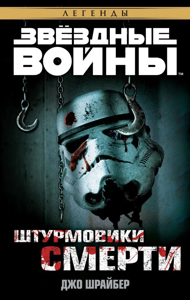 Штурмовики смерти