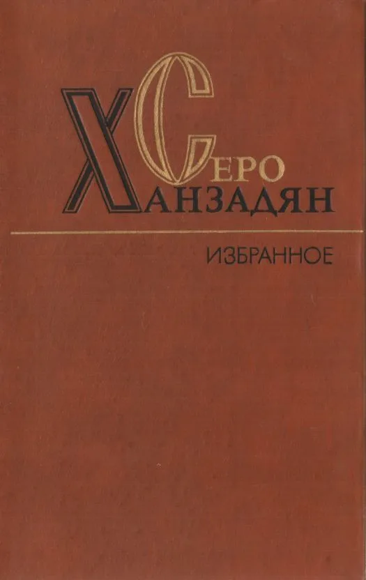 Три года 291 день
