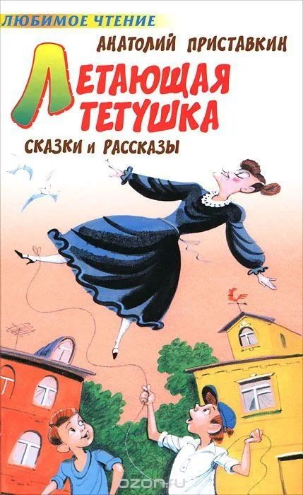 Летающая тетушка