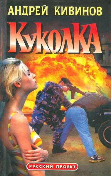 Куколка