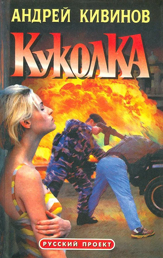 Куколка