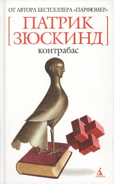 Контрабас