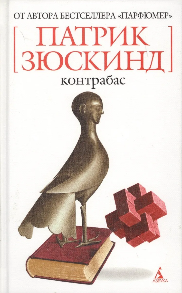 Контрабас