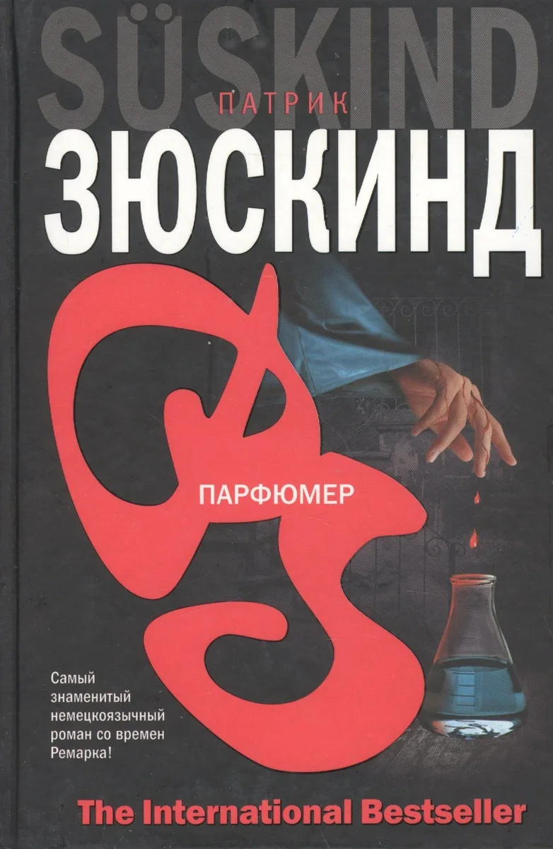 Парфюмер