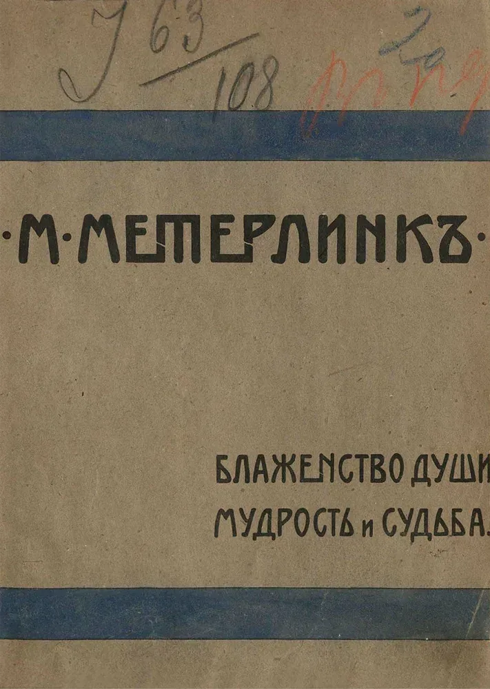 Полное собраніе сочиненій. Томъ 3. Блаженство души. Мудрость и судьба