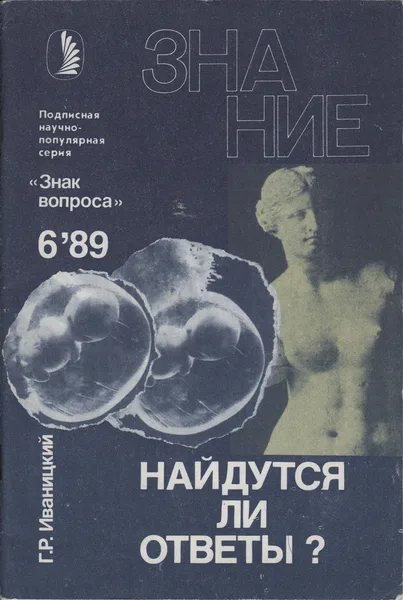 Найдутся ли ответы?