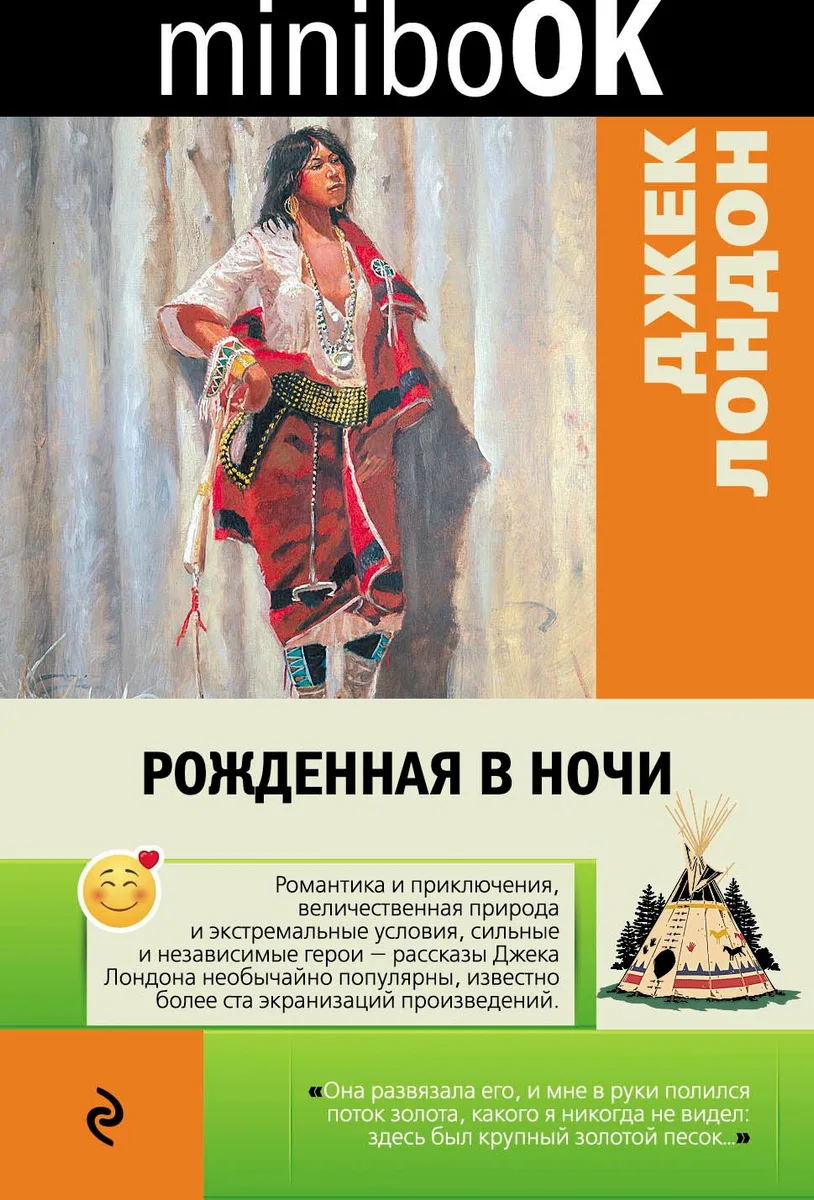 Рожденная в ночи